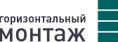 Направление монтажа: горизонтальный