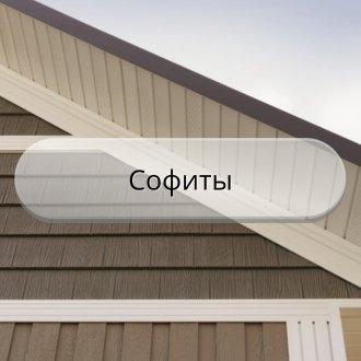софиты